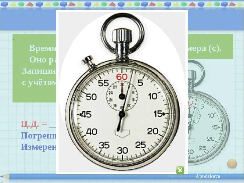 Погрешность измерения электронного секундомера. Погрешность измерения электронного секундомера. Секундомер учебный l-микро. Погрешность электронного секундомера. Приборная погрешность секундомера.