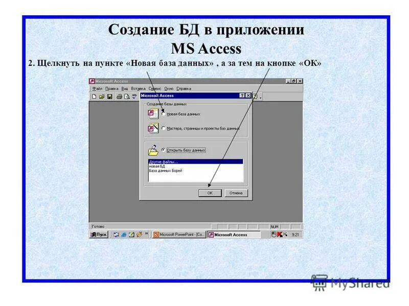 База данных как создать. Конструктора таблиц база данных ms access. Создание приложения access. Создание приложения access. Access таблица база данных.