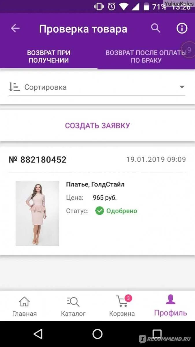 Рассрочка на валберис 2025 как оформить