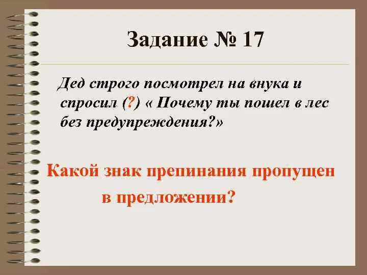 Строго заметить. Синтаксис 5 класс упражнения. Строго посмотрел. Предложение про дедушку.