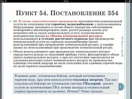 Постановление по коммунальным платежам