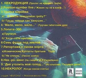 Братья торч альбом некрофилия