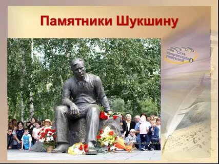 В м шукшин 6 класс презентация