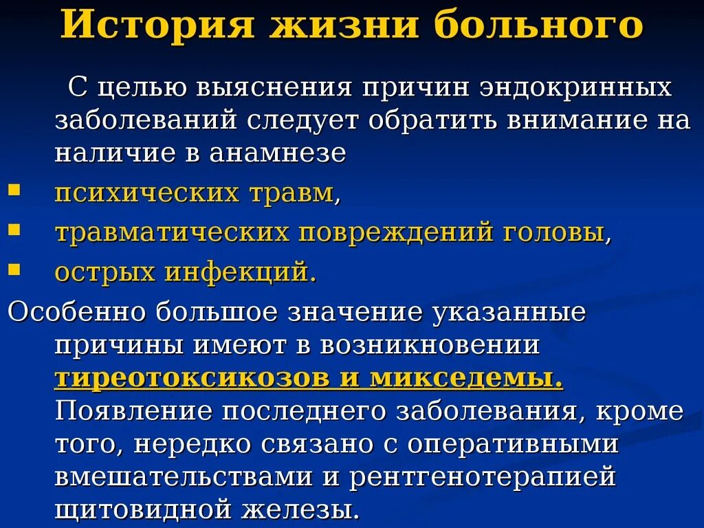 Эндокринные заболевания причины. История жизни пациента. История заболевания и жизни пациента. Анамнез болезни при заболеваниях эндокринной системы. Эндокринная система история болезни норма.