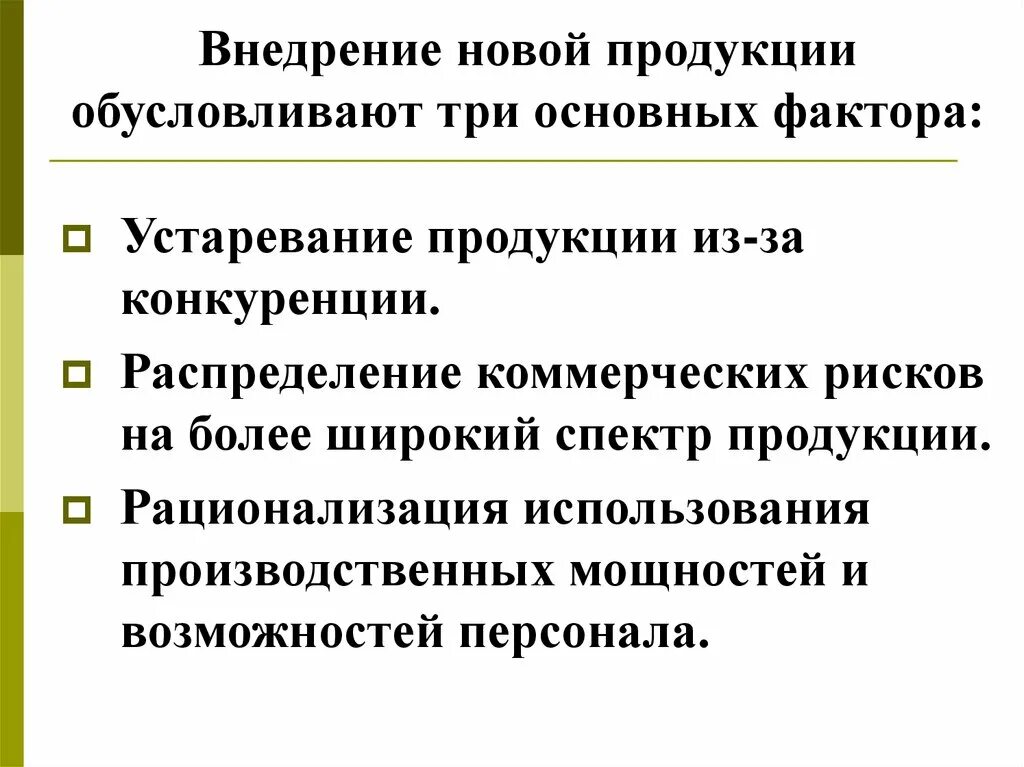 Внедрение товара. Стадия внедрения товара. Этапы разработки и создания нового продукта. Внедрение нового продукта на рынок. Внедрение продукции это.