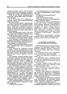 Правила постройки судов