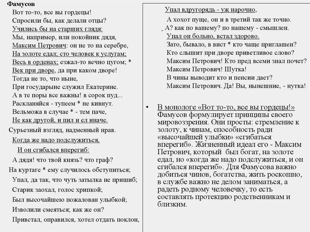 2 действие 5 явление горе от ума. Монолог фамусова горе от ума. комедия горе от ума монолог фамусова. монолог фамусова из горе от ума. монолог чацкого и фамусова горе от ума.