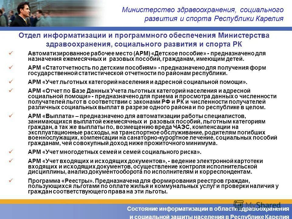 органы местного самоуправления в сфере охраны здоровья. приказ министра здравоохранения. приказы медицинская помощь. функции министерства здравоохранения и социального развития рф. уровни оказания медицинской помощи.