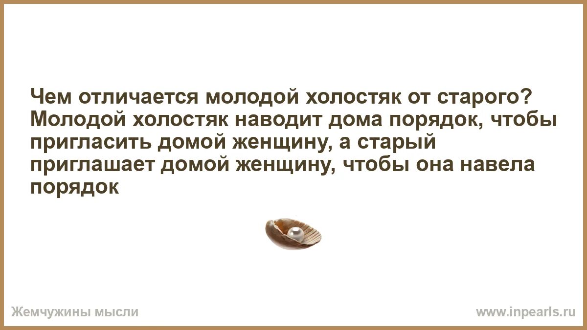 Как отличить молодую от старой. Чем отличается молодой Холостяк от старого. Статусы про высокомерных людей со смыслом. Статусы про высокомерных людей. Цитаты про высокомерных людей со смыслом.