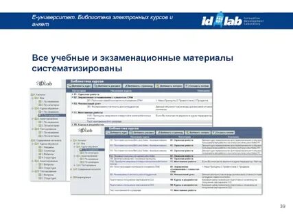 Электронная библиотека университета