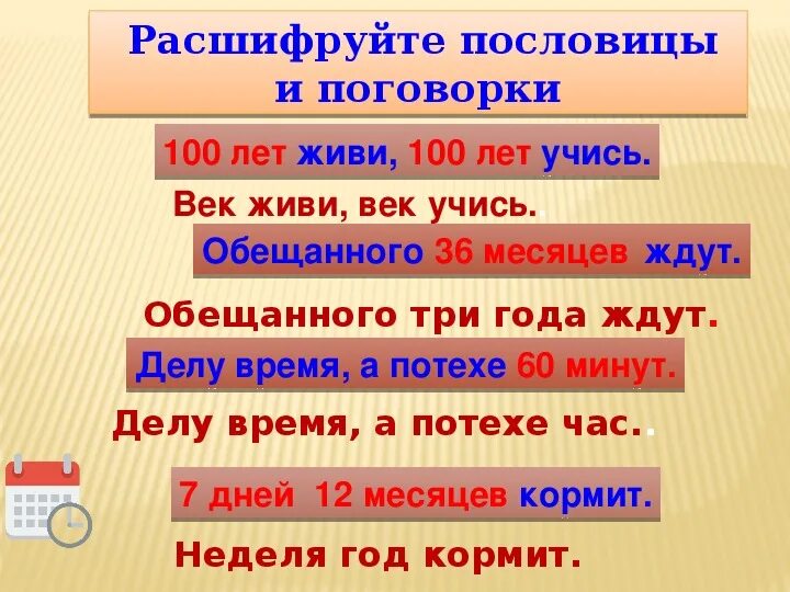 Два века не проживешь 85. Пословицы и поговорки с расшифровками. Расшифруйте пословицу. Пословицы с расшифровкой. Поговорки с расшифровкой.