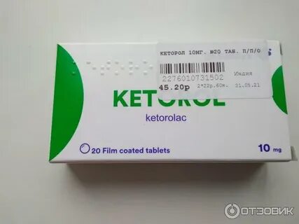 Кеторол таблетки аптека