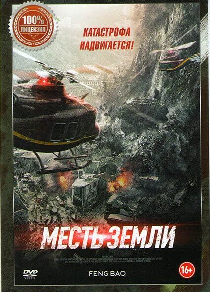 Месть земли 2022. Фильм 13 минут про катастрофу. Месть земли на русском языке. Сериал катастрофа 2021. Месть земли.