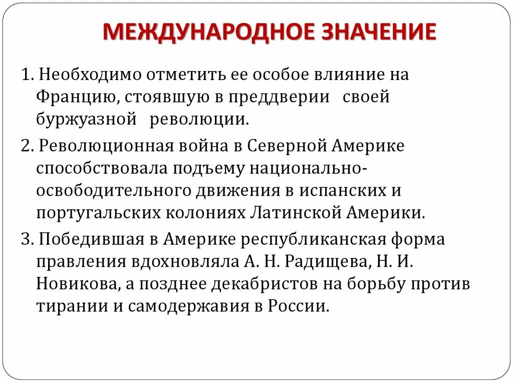 Трансграничные что значит. Межнациональный значение. Значение международных услуг. Международное значение Северной войны. Определите итоги национально освободительных буржуазных революций.