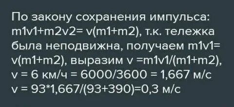 Мальчик массой 30 кг бегущий со скоростью