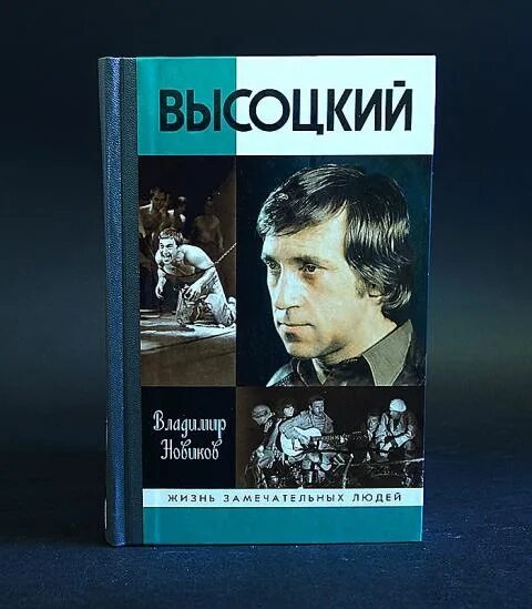 Произведения высоцкого песни. Высоцкий книги. Книги о высоцком. Сборник стихов Высоцкого. Книги Высоцкого Владимира.