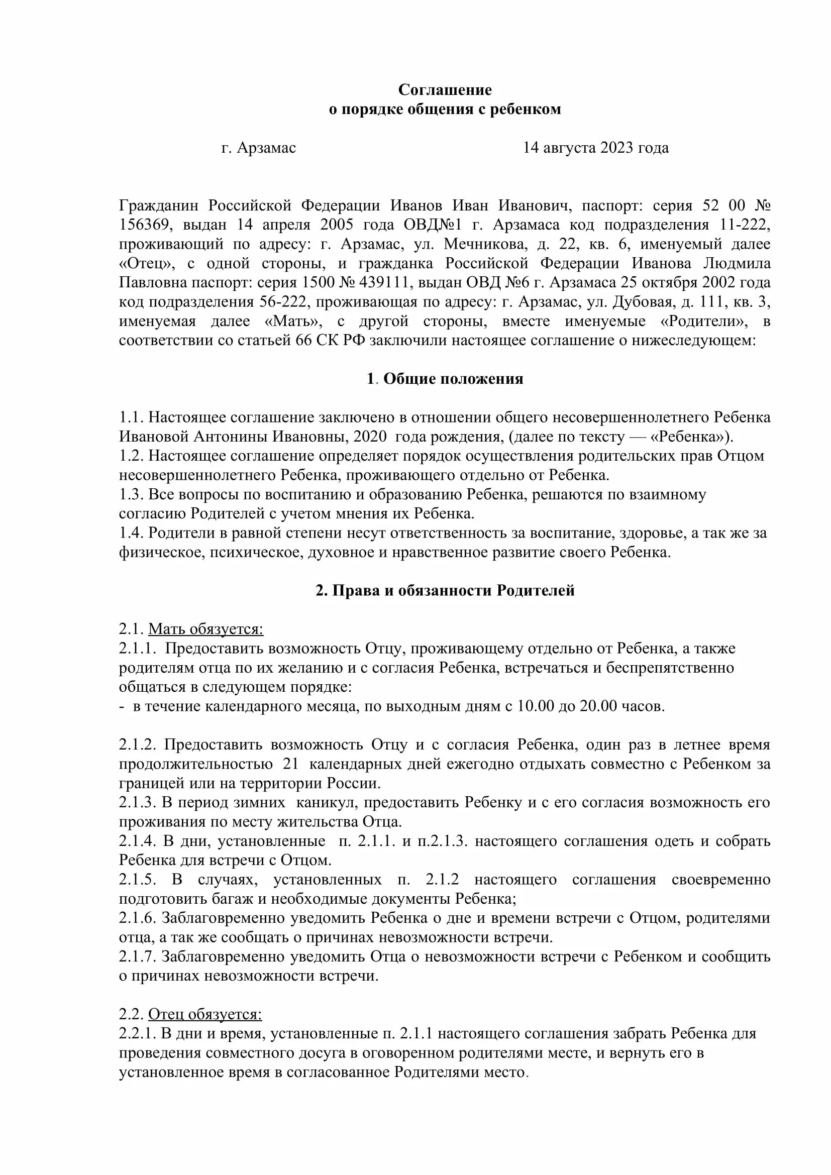 Мировое соглашение о порядке общения отца с ребенком образец. Мировое соглашение о порядке общения с ребенком образец. Письменное соглашение о порядке общения с ребенком образец. Примеры Мировых соглашений по порядку общения с ребенком.