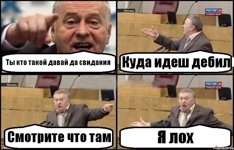 Песня девки я вышла за дебила. Кто такой дебил. Кто такой дэбик. Деградированный дебил. Ты лох Жириновский.