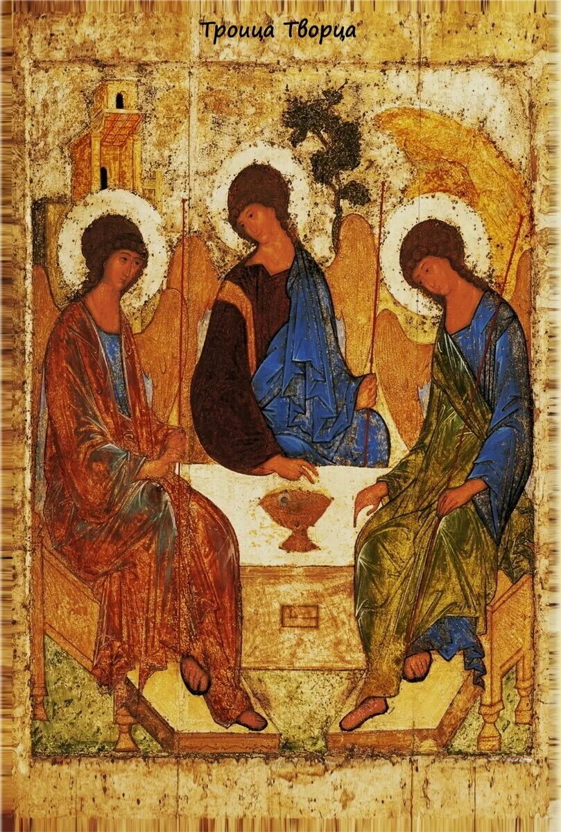 Икона троица из троицкого собора троице-сергиева монастыря. Андрея рублева «троица ветхозаветная». Бог отец, бог сын (иисус христос) и бог святой дух. Троица ветхозаветная рублев. Прп.