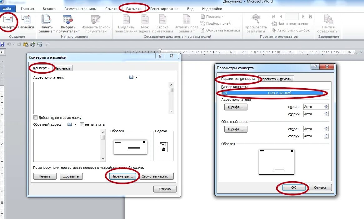 Параметры печати для конверта. Конверт ворд. Печать адреса на конверте. Конверт в Ворде шаблон а4. Печатай вордовский