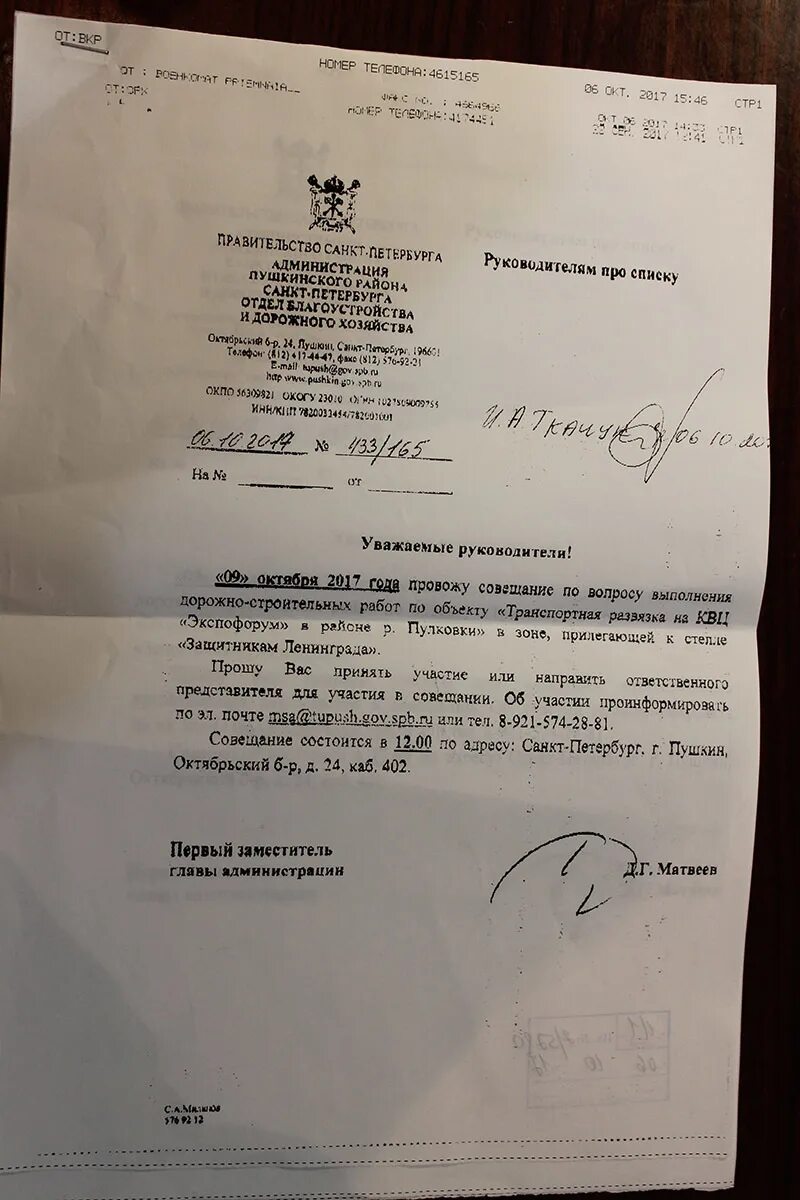 Колпинский комиссариат. Письмо Генштаба в военкомат Колпинского района.