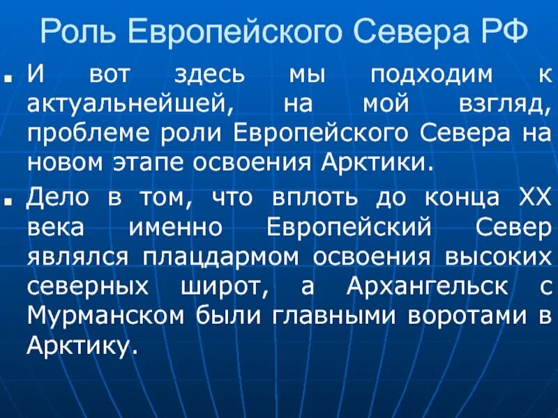 Проблемы развития европефског ОСЕВЕРА. Экологические проблемы европейского севера. Перспективы развития европейского севера России. Проблемы европейского севера России. Основные проблемы европы