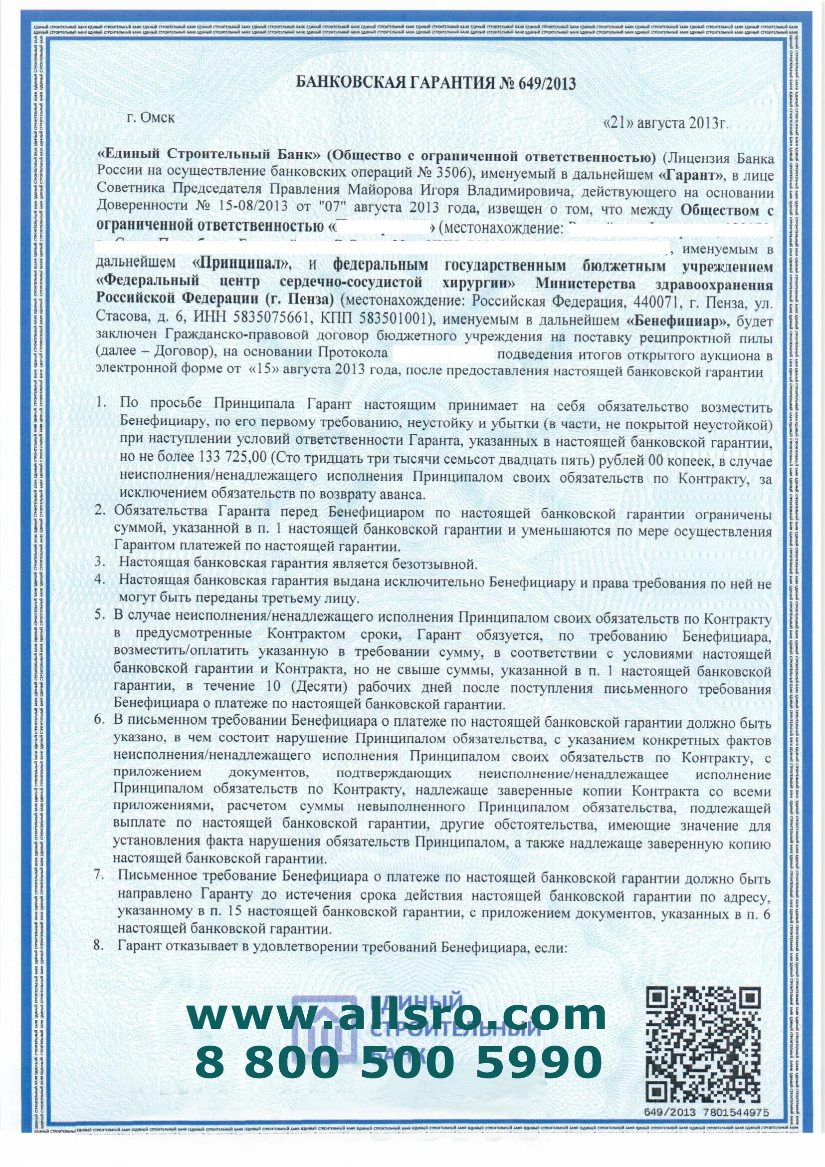 Для чего нужна банковская гарантия. Банковская гарантия. Банковская гарантия пример. Форма банковской гарантии. Банковская гарантия образец заполнения.