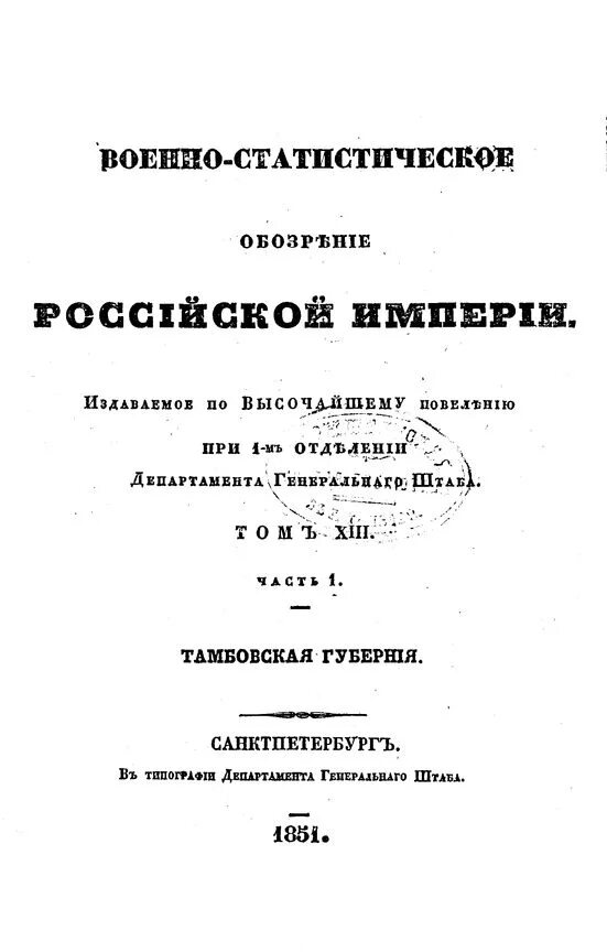 книги тамбовской губернии