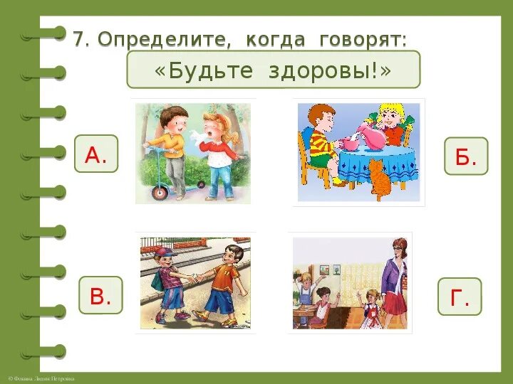 Тема этикет тест. Задание по вежливости. Вежливые слова задания для детей. Задания на тему вежливость. Задачи на вежливость для детей.