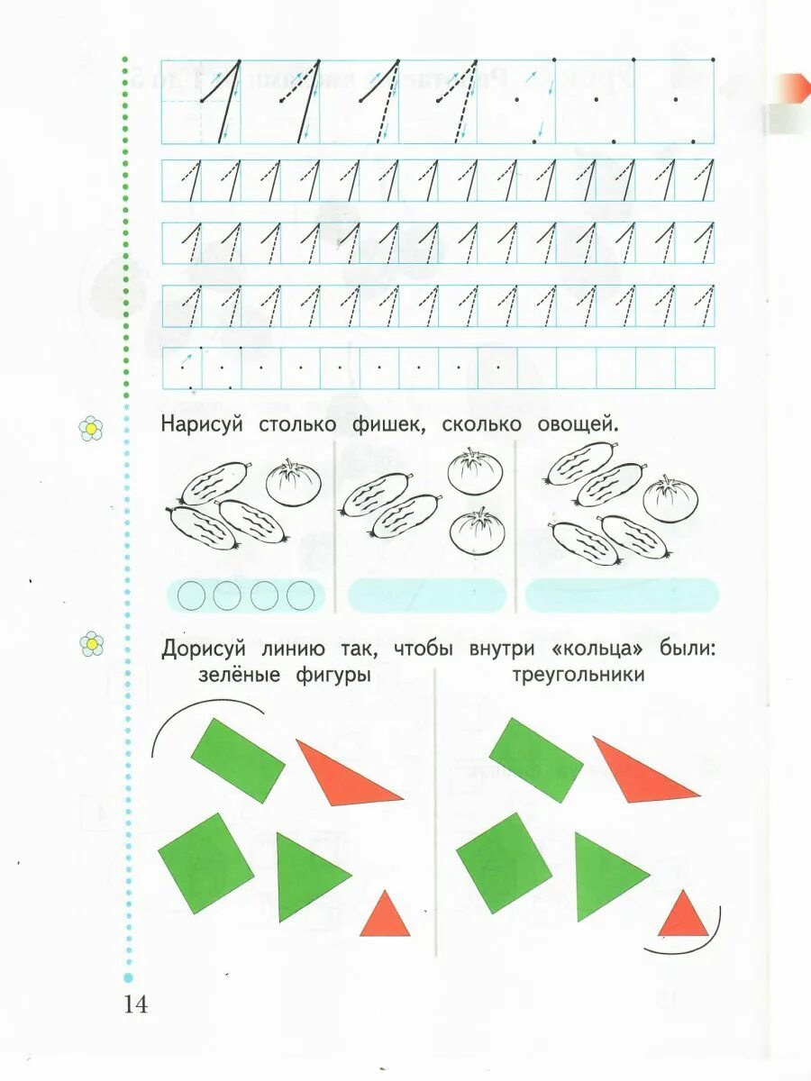 Пропись математика 1 ответы. Тетрадь по математике 1 класс Кочурова. Математика 1 класс рабочая тетрадь Кочурова. Математика Кочурова 1 класс рабочая тетрадь 1 часть. Рабочая тетрадь математика пропись 1 класс Кочурова.