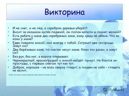 Висит за окошко