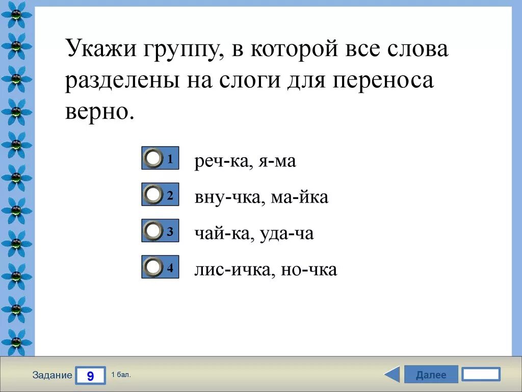 Язык по слогам разделить. Деление на слоги 2 класс задания. Задание раздели на слоги 1 класс. Задания по русскому 1 класс слоги. Задание по русскому языку 1 класс деление слов на слоги.