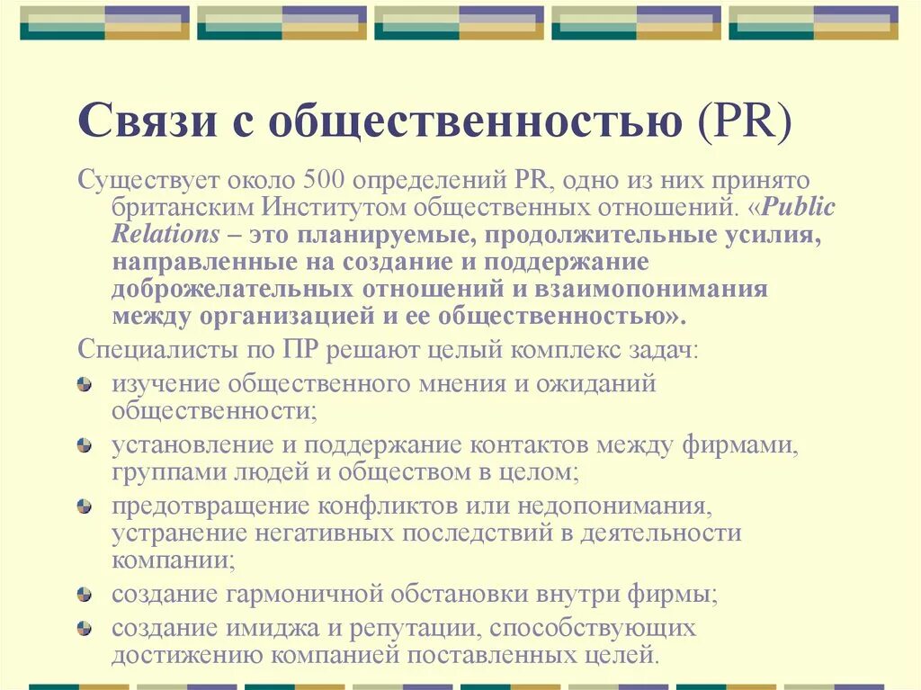 Основы связи с общественностью. Что входит в связи с общественностью. Проблемы с общественностью пример. Журнал Российская школа связей с общественностью.