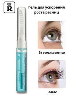 Relouis гель для ускорения роста