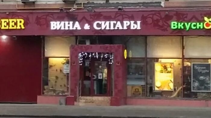 Август раша магазин. Pair вино и сигары. pair. вино и сигары, москва. москва большая садовая улица 14с6 pair вино и сигары. москва магазин 1986.