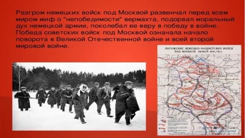 Когда немецкие войска подошли к москве