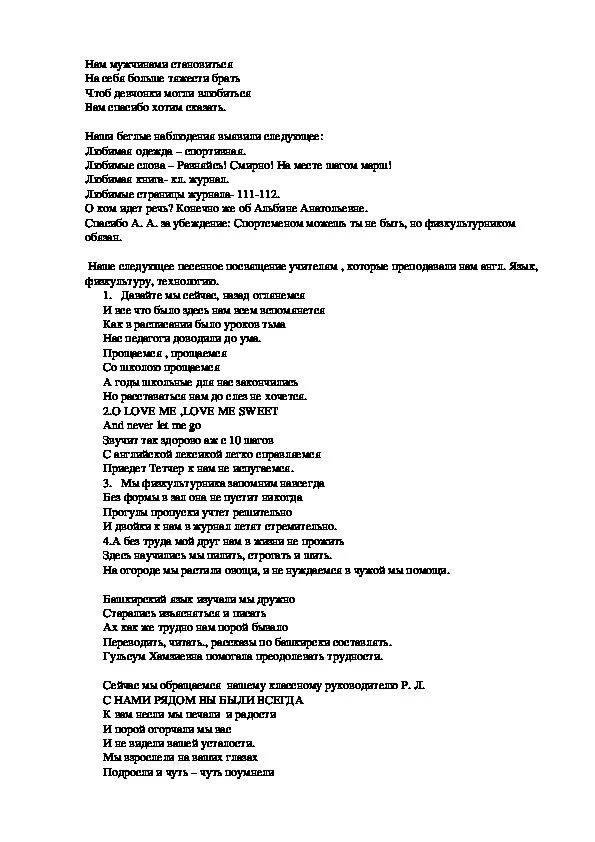 Сценарий на выпускной. Сценка от родителей на выпускной. Сценка на выпускной сценарий. Сценка на выпускной в детском саду от родителей смешная. Сценарии выпускного современные и классные