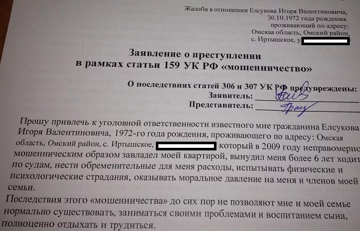 Что грозит за показание. Заявление в полицию по ст.159 УК РФ. Образец заявления по ст 159. Заявление по статье 159 УК РФ. Заявление в полицию по статье 159.