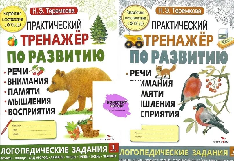 Практический тренажер по развитию. Картинки мультитренажер теремкова домашние и дикие животные. Теремкова практический тренажер по развитию выпуск 1. Теремкова практический тренажер. Практический тренажер.