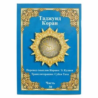 Смысл корана