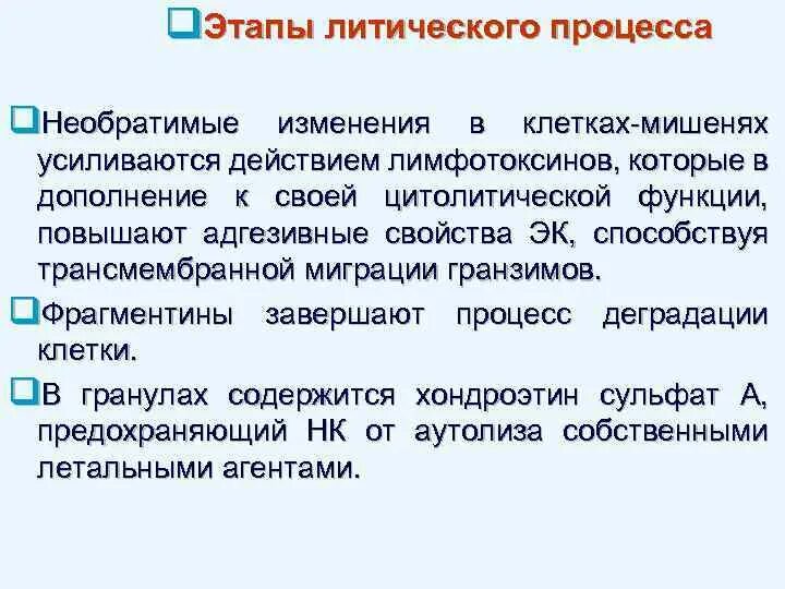 Необратимые изменения клетки