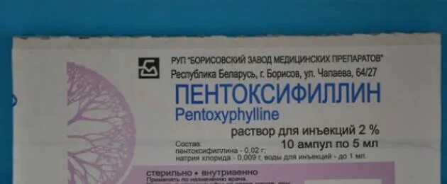 Пентоксифиллин ампулы внутримышечно. Пентоксифиллин 100мг инъекции. Препарат для капельницы пентоксифиллин. Сосудорасширяющие препараты пентоксифиллин.