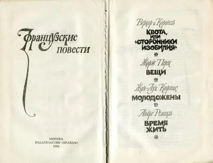Французские повести