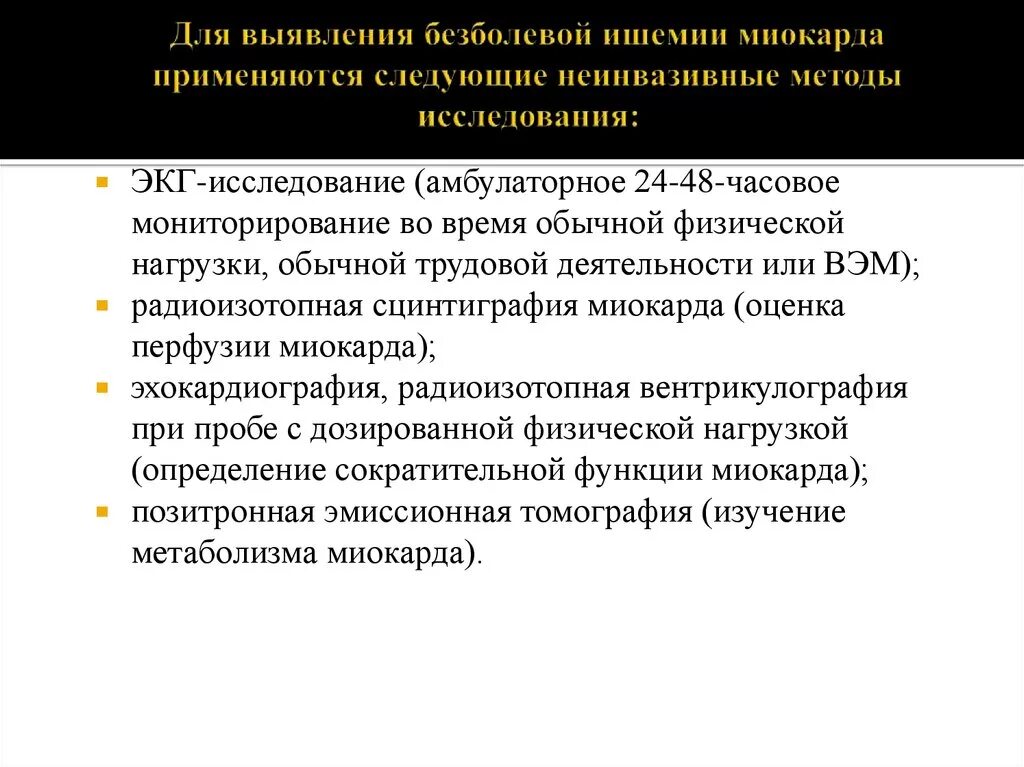 Безболевая ишемия код мкб 10. Диагностические критерии безболевой ишемии миокарда. методы выявления ишемии миокарда. основной метод выявления безболевой ишемии миокарда:. безболевая ишемия миокарда экг.