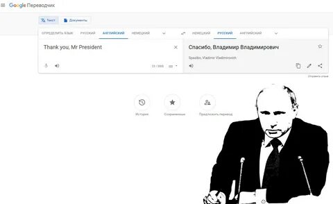 President перевод