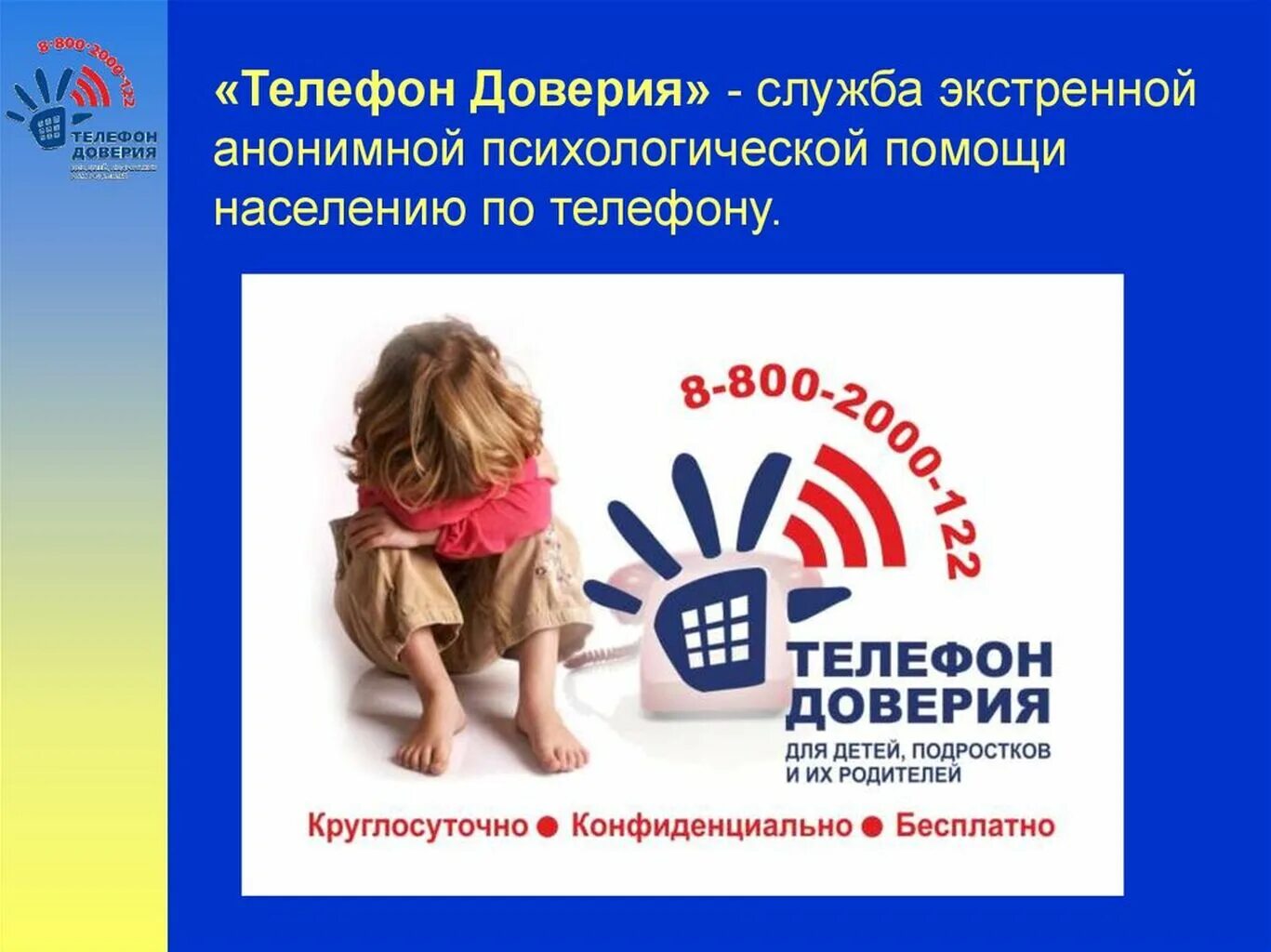 Психологический центр для детей и подростков. Детский психологический центр. Семейное консультирование. Занятия с психотерапевтом. Эмблема детского телефона доверия.