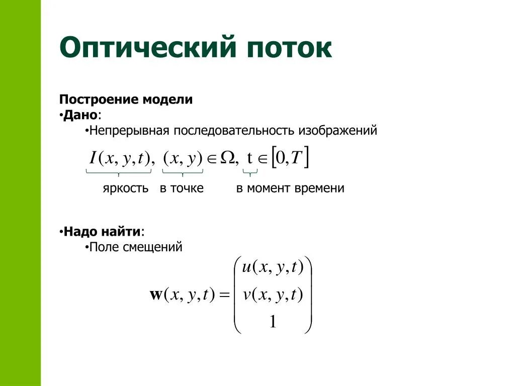 Оптический поток capcut что это. Как монтировать видео в capcut. Визуальная одометрия. Оптический поток изображения. Дрон obstacle avoidance.