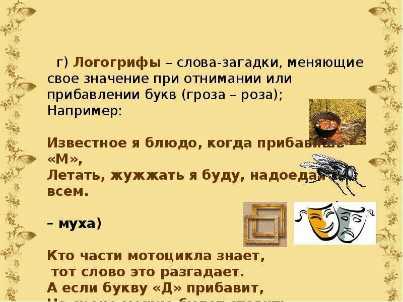 Текст описание загадка