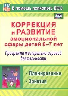 Развитие эмоциональной сферы в речевой деятельности
