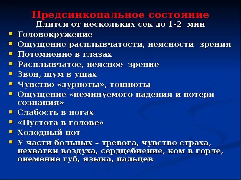 Головокружение 3 недели. Темнеет в глазах и кружится голова. Потемнение в глазах и головокружение причины. Что делать если потемнело в глазах.